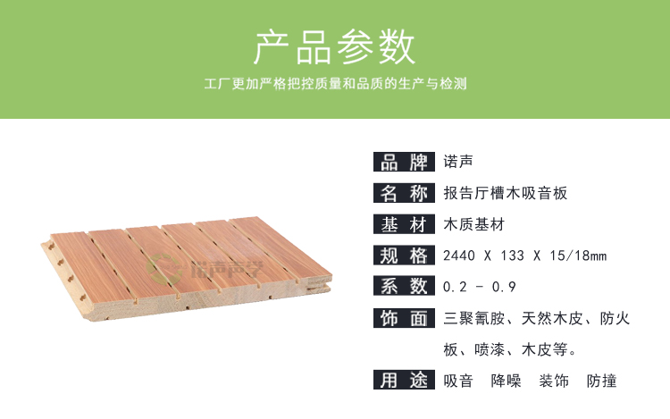 報告廳槽木吸音板產品參數 報告廳槽木吸音板產品參數