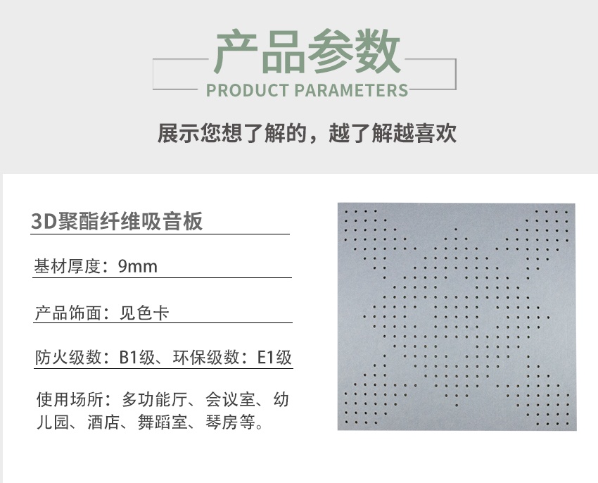 穿孔聚酯纖維吸音板產品參數 穿孔聚酯纖維吸音板產品參數
